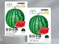 春谷小满