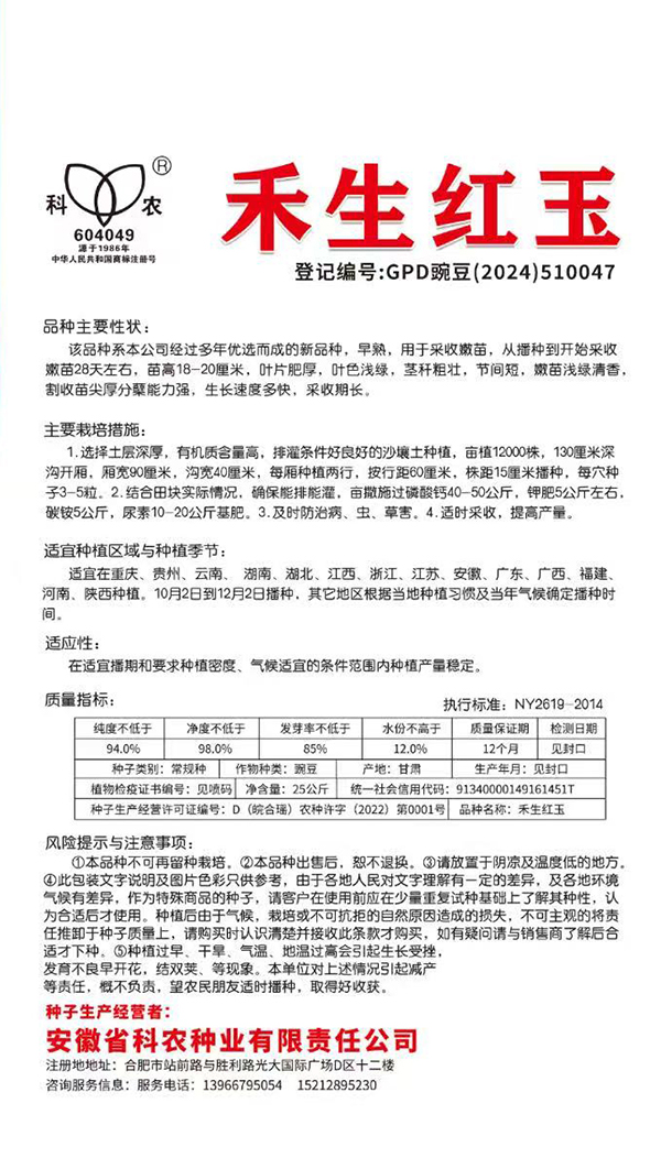 禾生红玉 (1).jpg