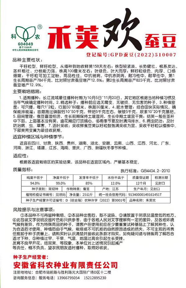 禾荚欢蚕豆 (1).jpg