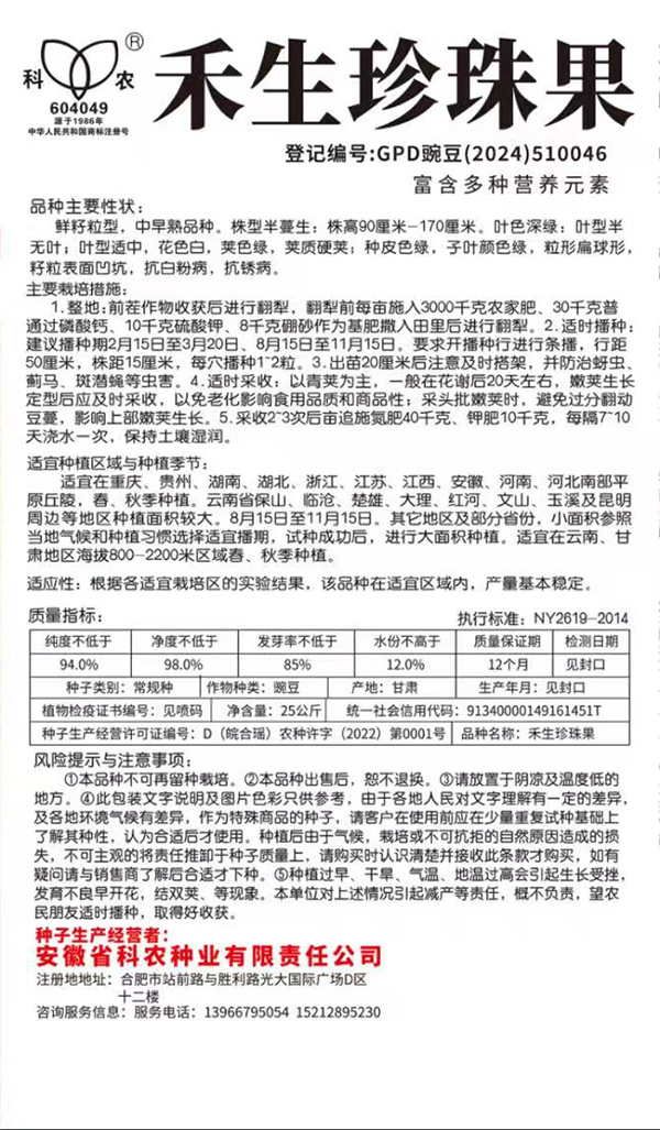 禾生珍珠果 (1).jpg