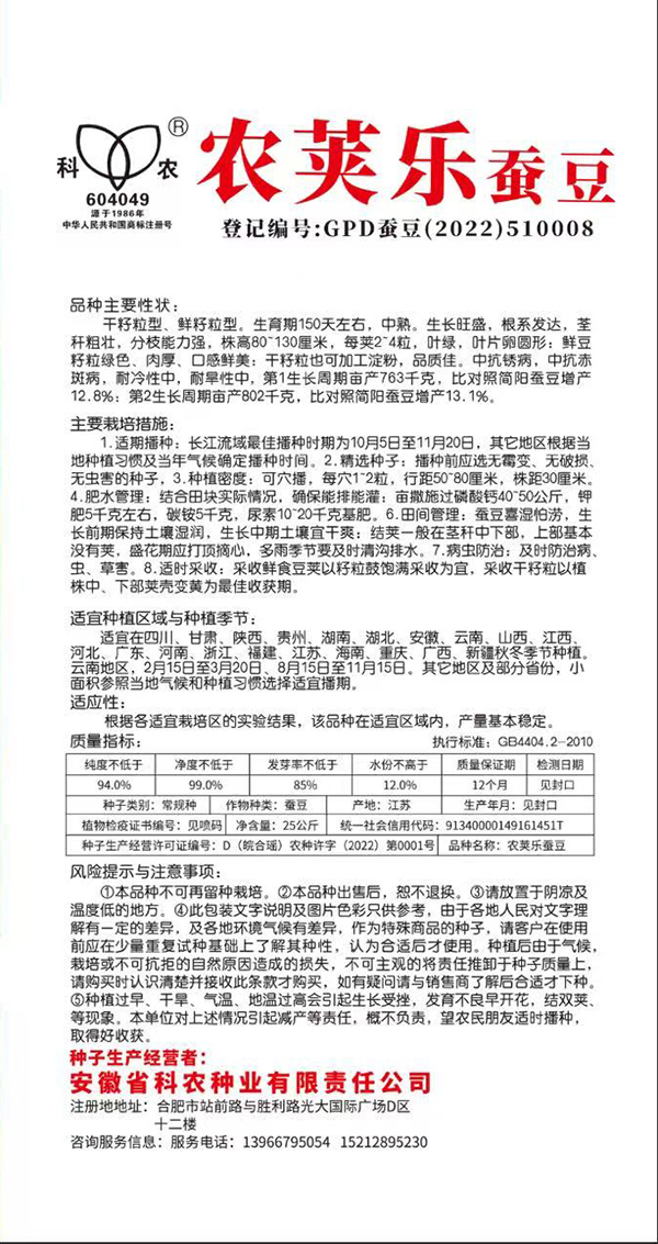 农荚乐蚕豆 (1).jpg